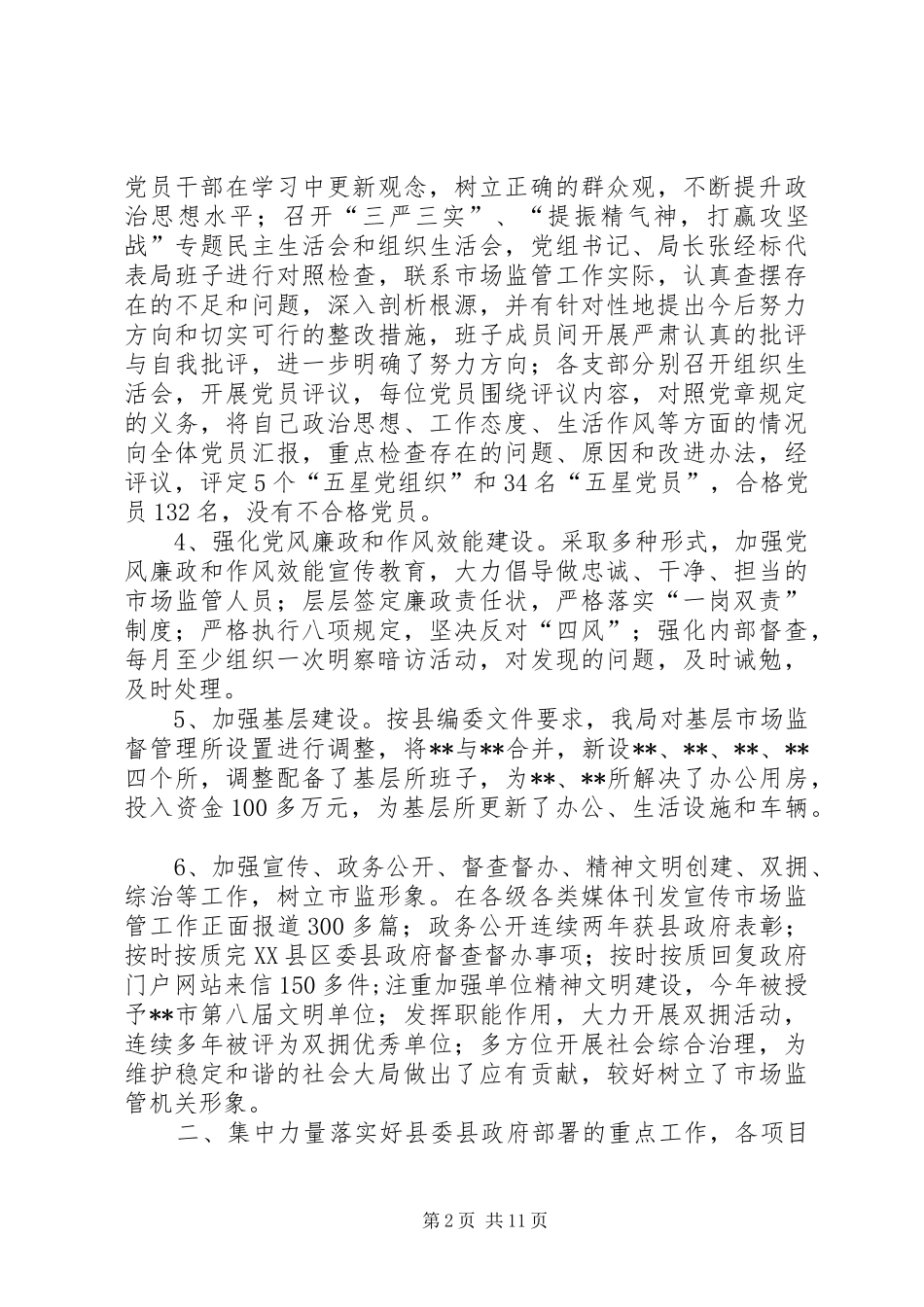 2024年县市场监督管理局年度工作总结_第2页