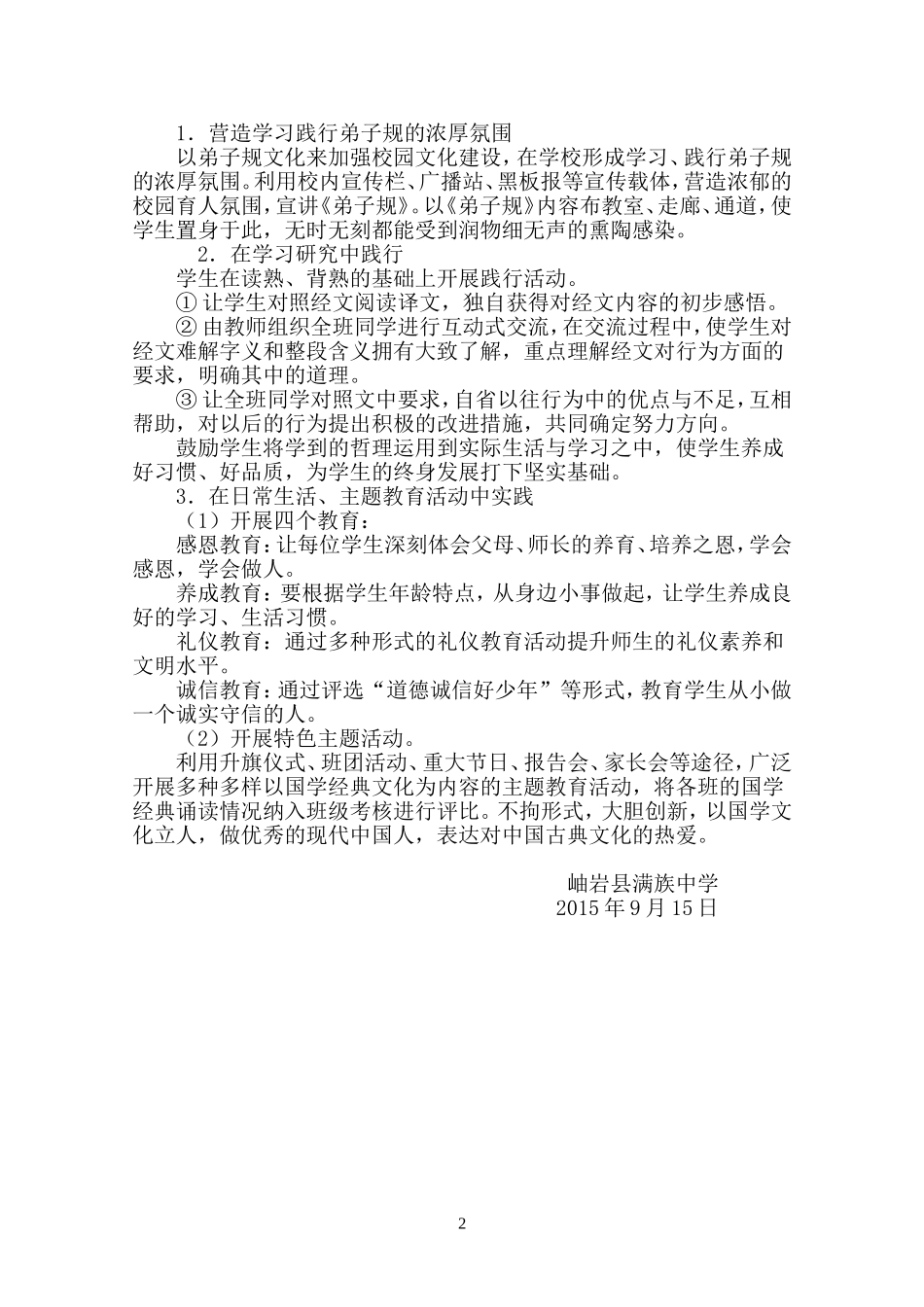 国学经典教育实施方案_第2页