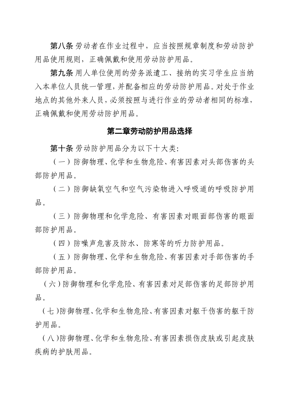 国家安全监管总局办公厅关于印发用人单位劳动防护用品管理规范的通知(安监总厅安健[2015]124号)_第3页