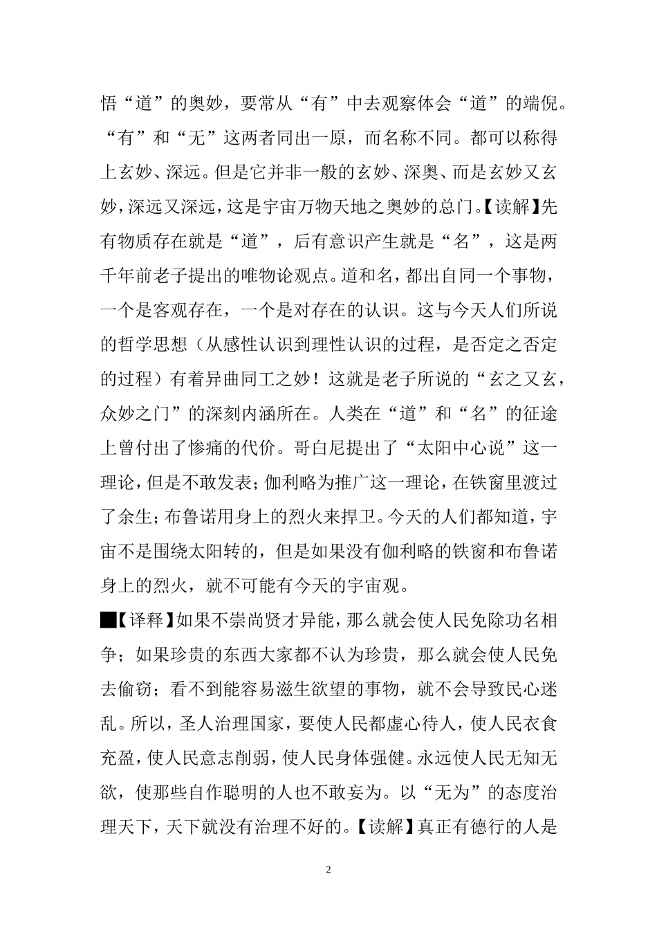 国学经典经典名段名句_第2页