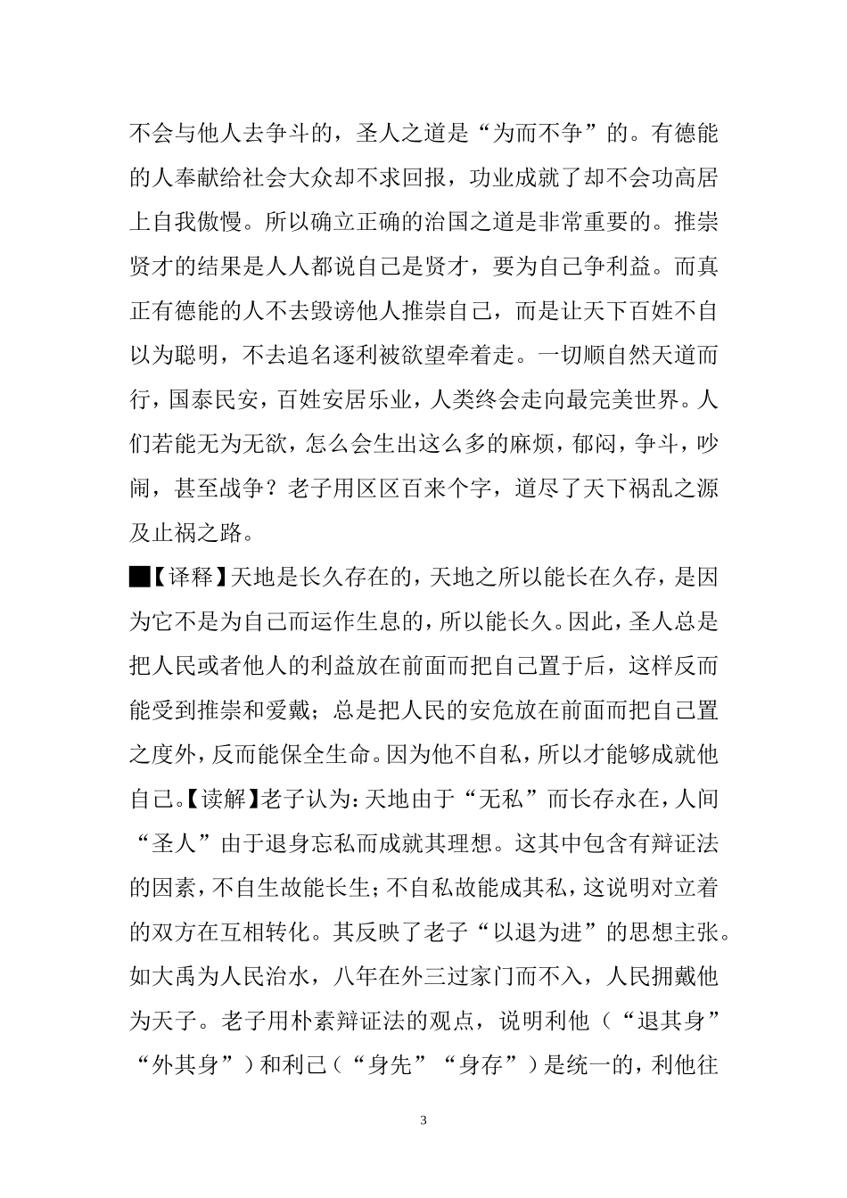 国学经典经典名段名句_第3页