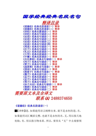 国学经典经典名段名句