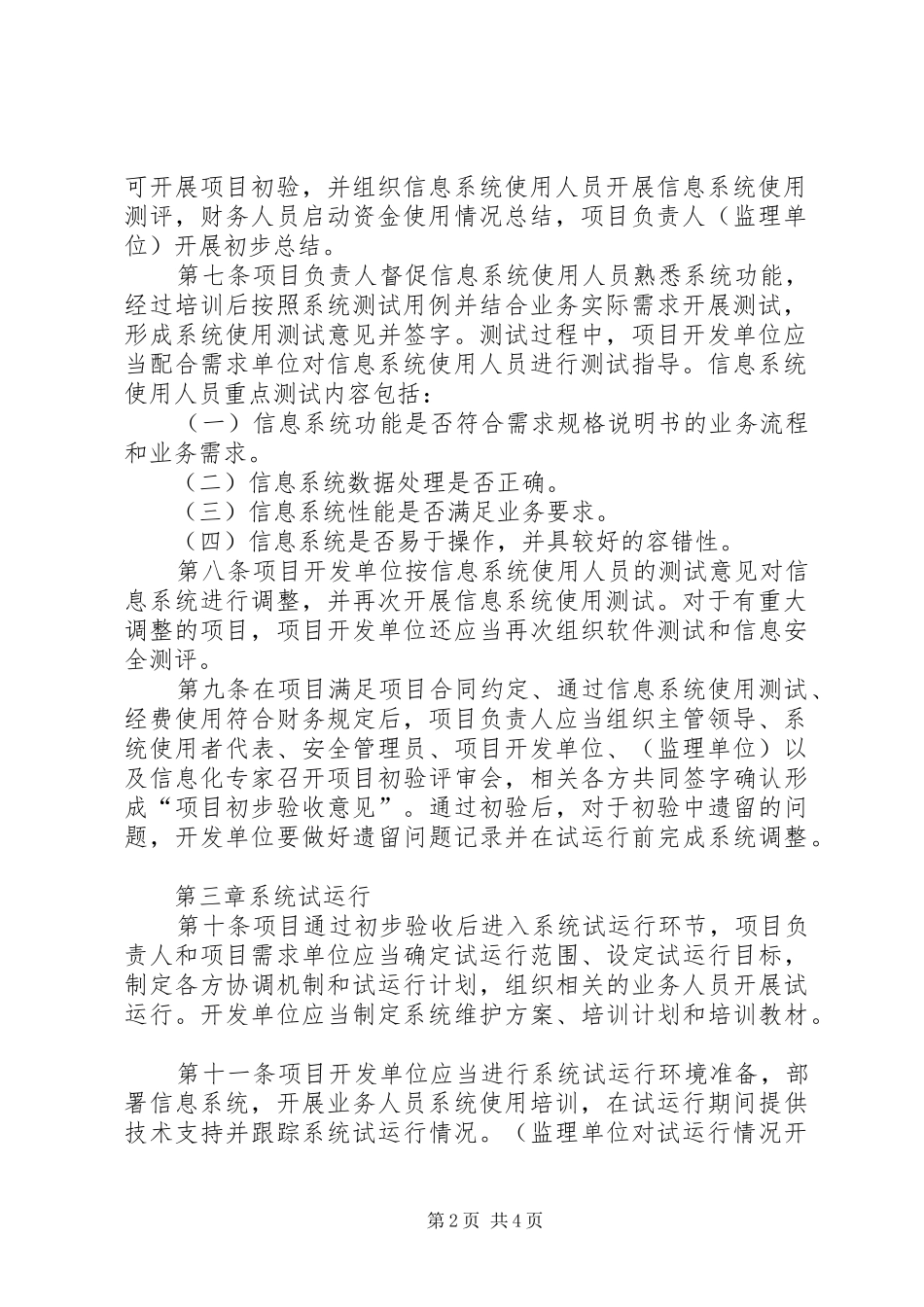 2024年县市级土地利用规划管理信息系统检查验收办法精_第2页