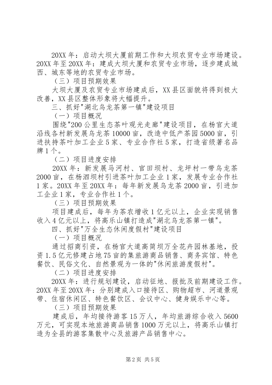 2024年县市级重点项目建设的工作汇报_第2页