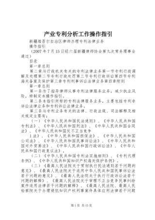 2024年产业专利分析工作操作指引