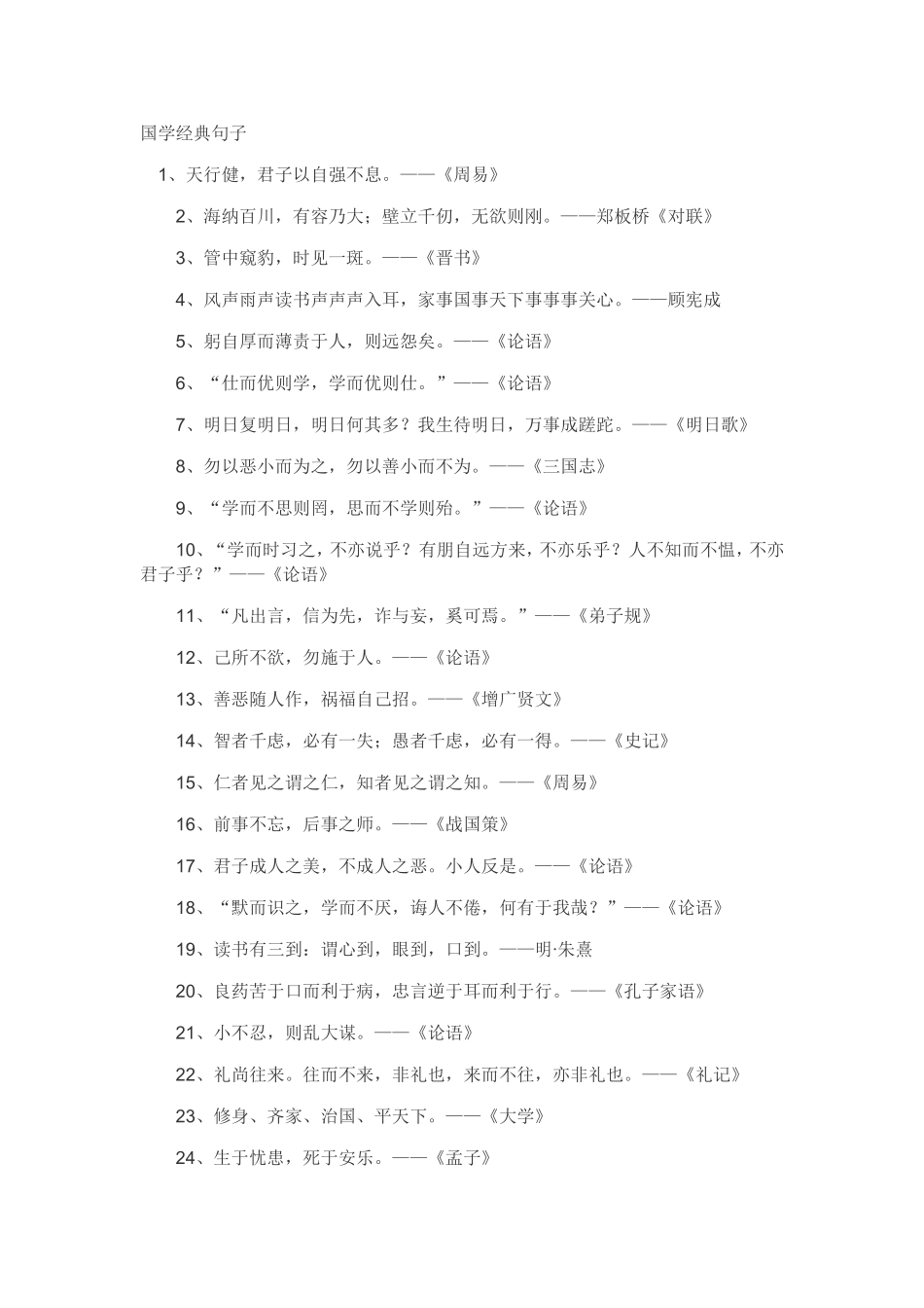 国学经典句子_第1页