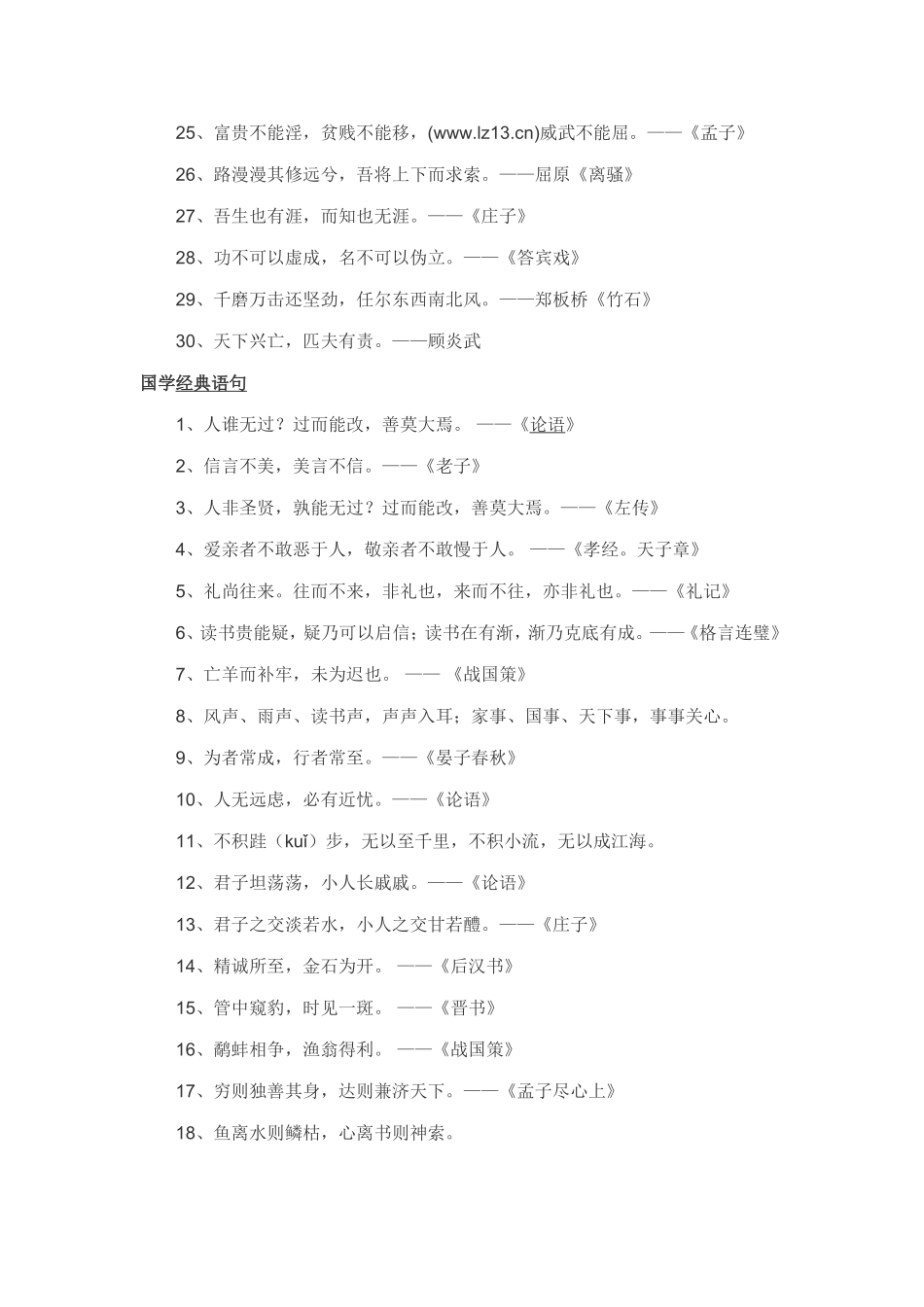 国学经典句子_第2页