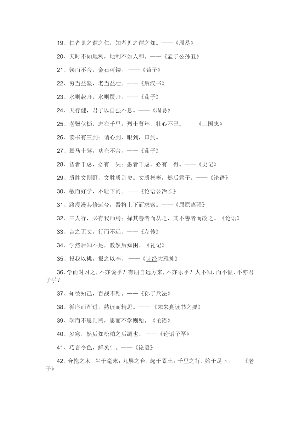 国学经典句子_第3页