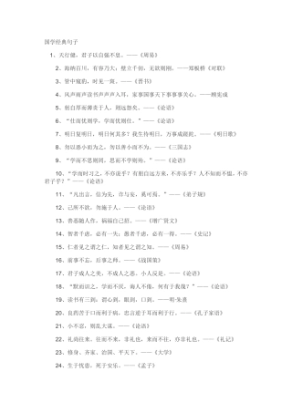 国学经典句子