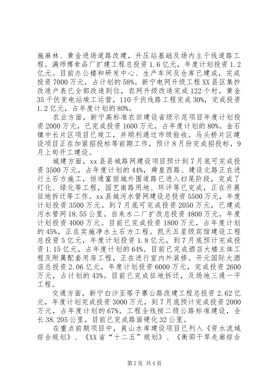 2024年县市级重点项目建设工作汇报_第2页