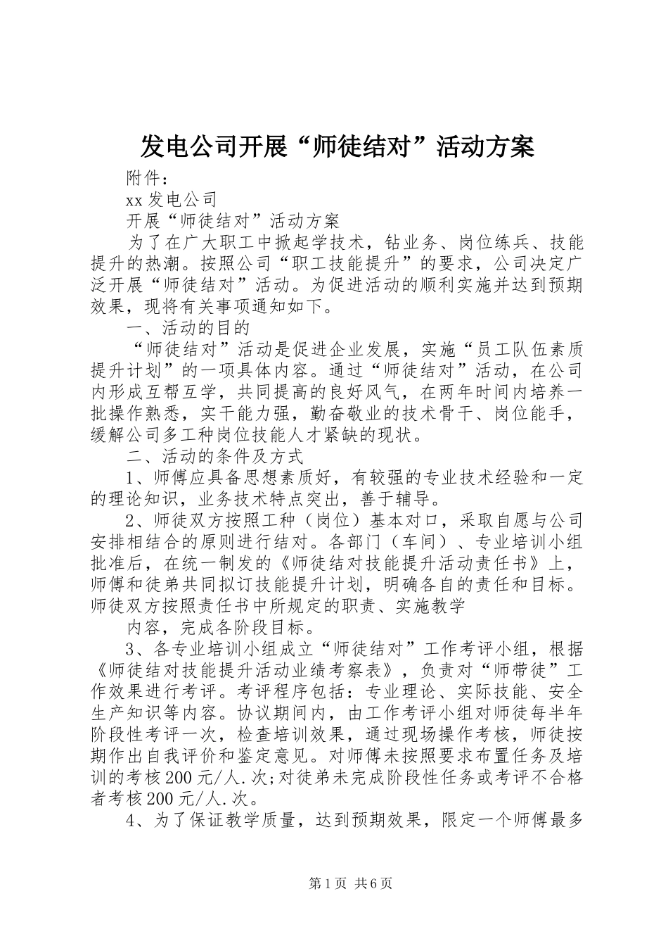 2024年发电公司开展师徒结对活动方案_第1页