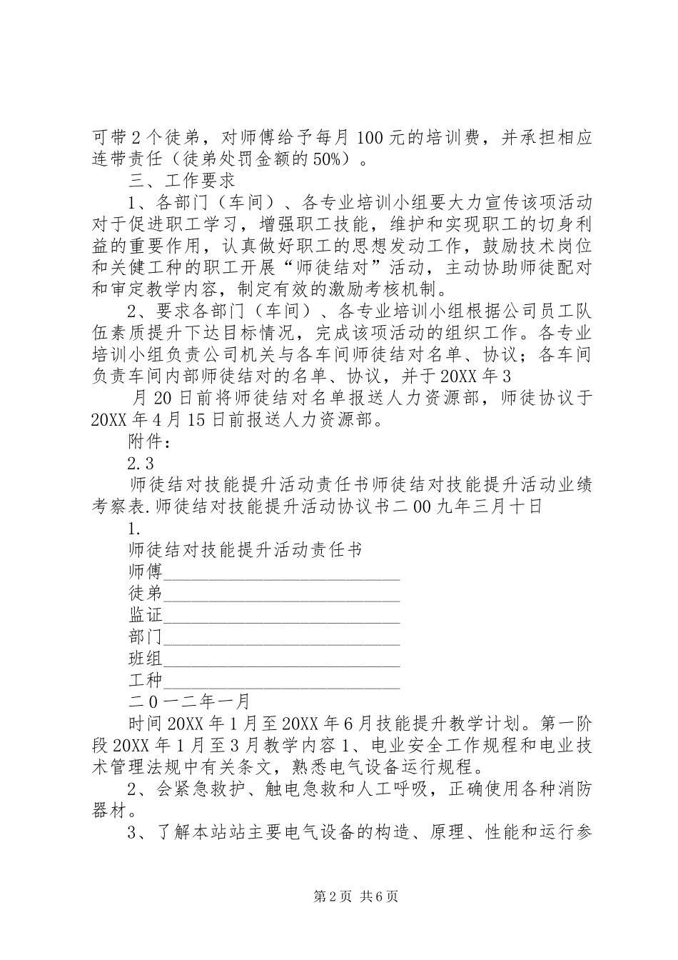 2024年发电公司开展师徒结对活动方案_第2页