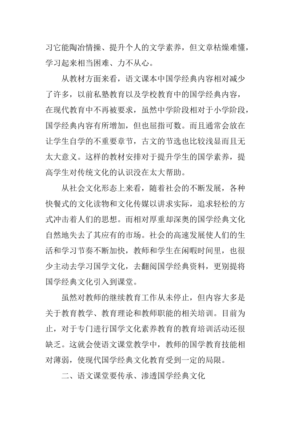 国学经典类校本课程对语文教学的有效促进_第2页