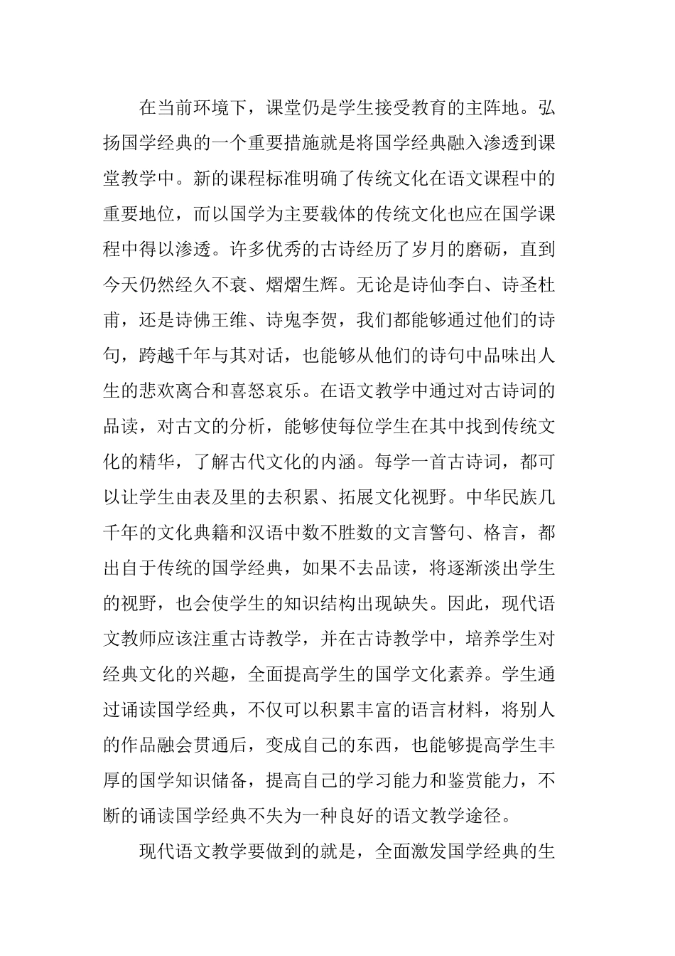 国学经典类校本课程对语文教学的有效促进_第3页