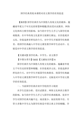国学经典类校本课程对语文教学的有效促进