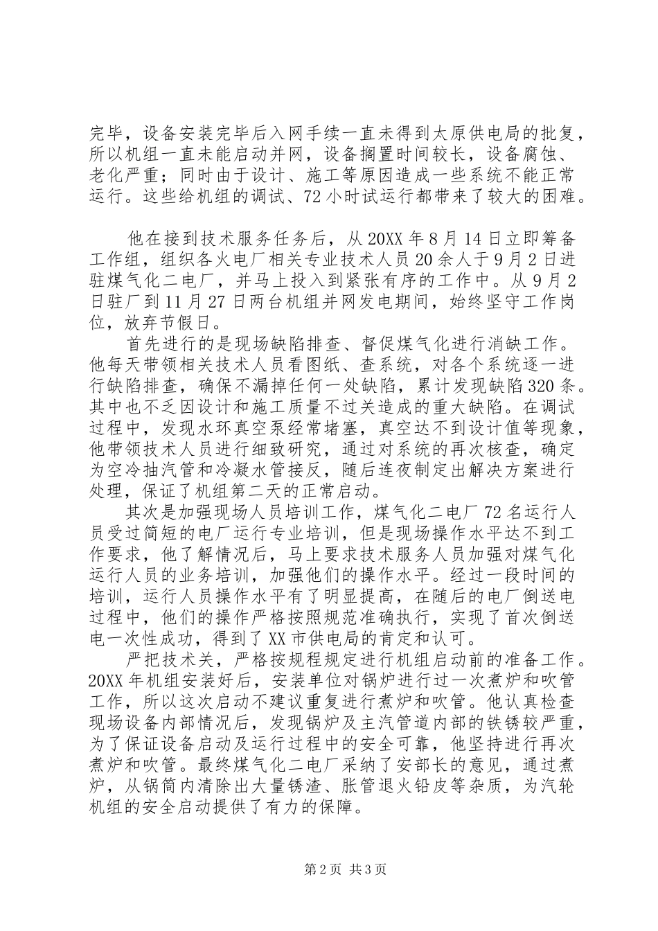 2024年发电公司劳模事迹材料_第2页