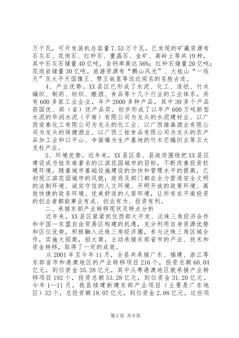 2024年产业转移调研报告_第2页