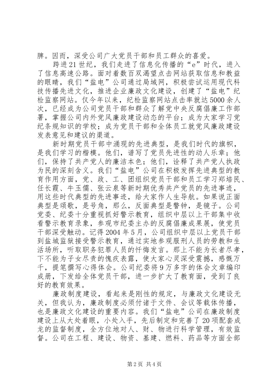 2024年发电公司廉政文化建设演讲_第2页