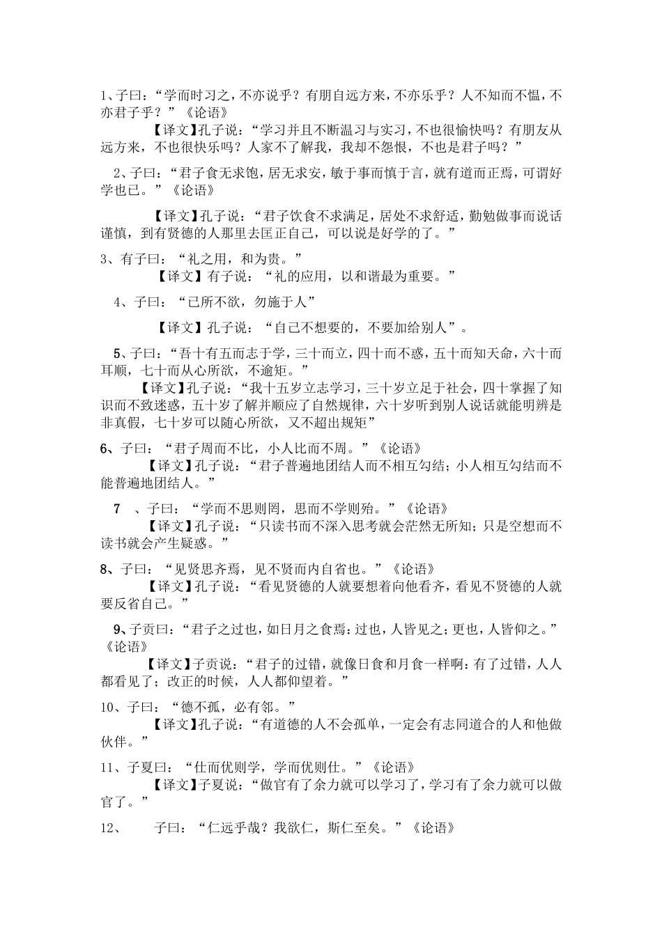 国学经典每日一句_第1页