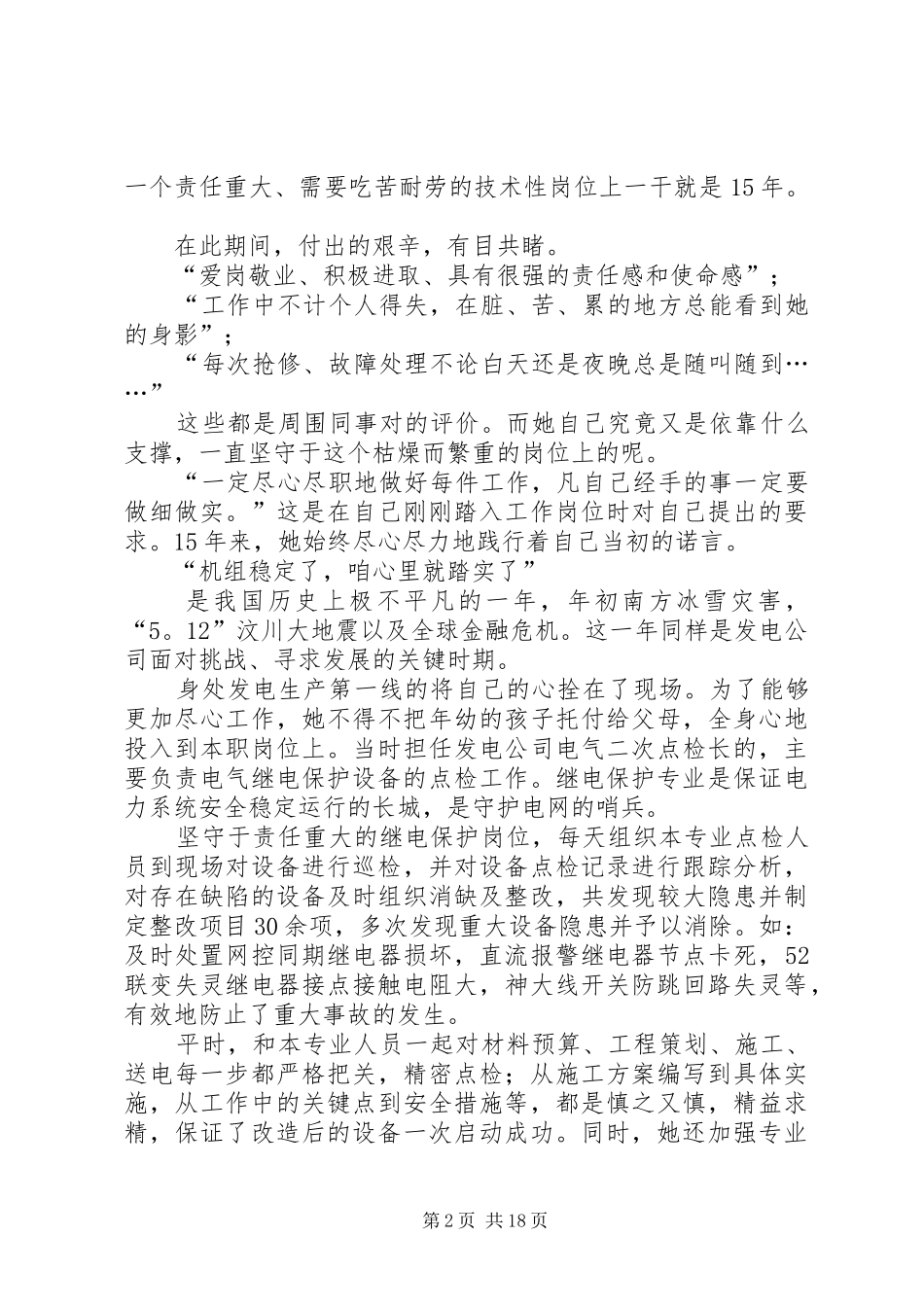 2024年发电公司女职工建功立业标兵事迹材料_第2页