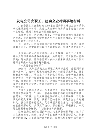 2024年发电公司女职工建功立业标兵事迹材料