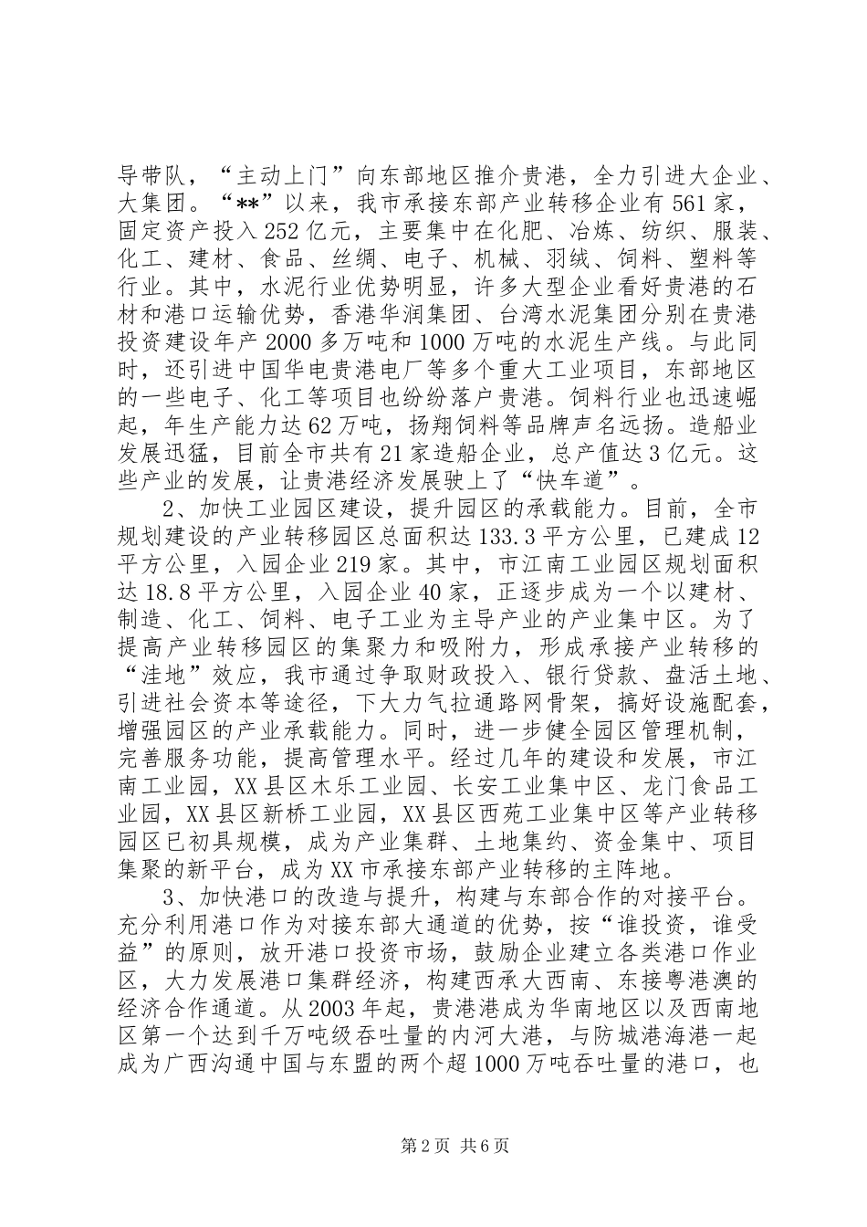 2024年产业转移工作汇报_第2页