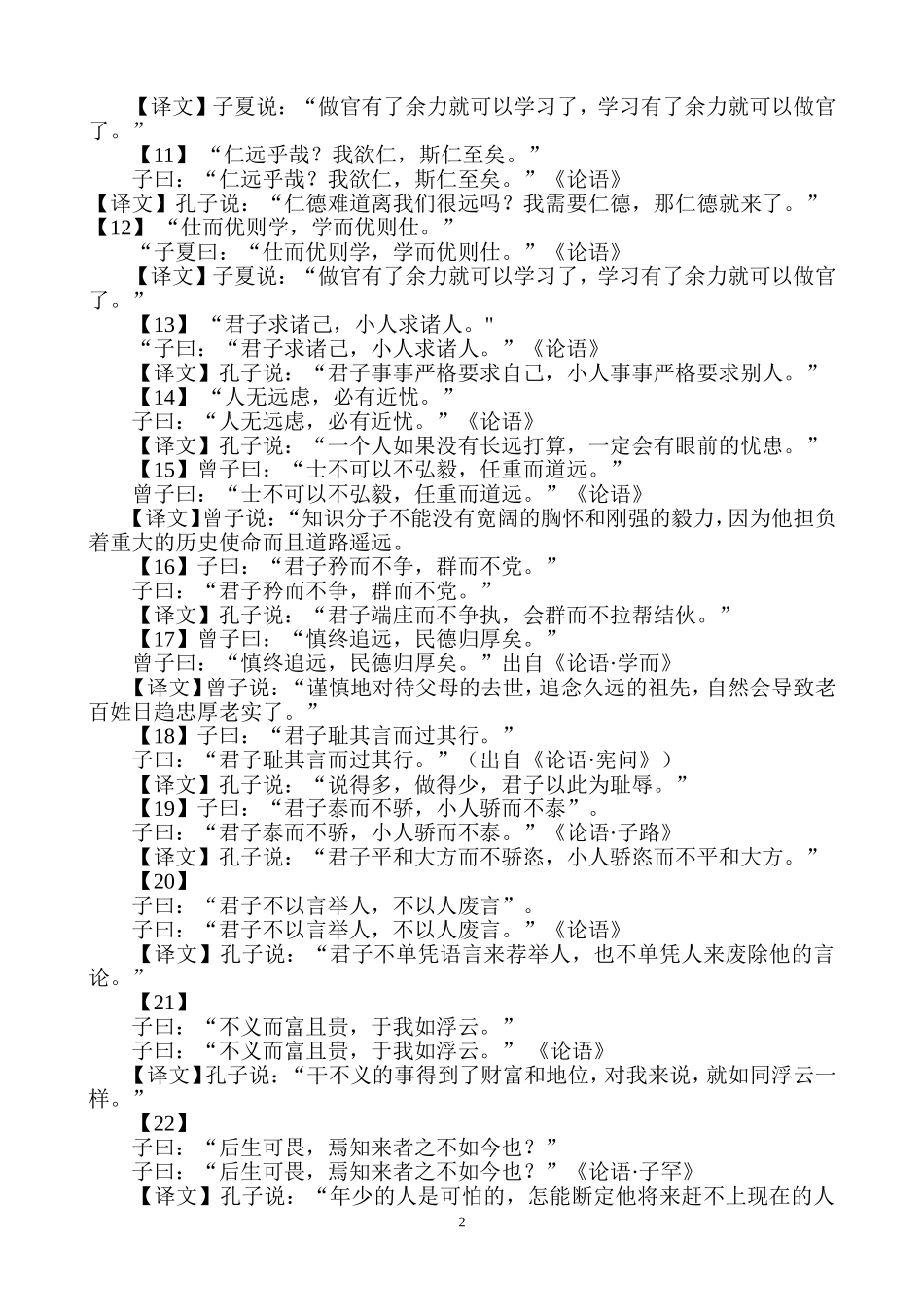 国学经典名句(同名3580)_第2页