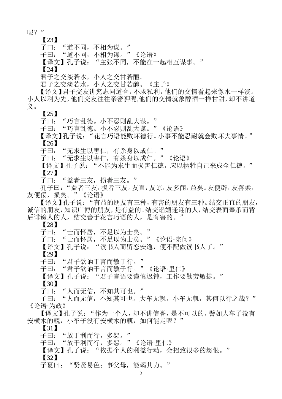 国学经典名句(同名3580)_第3页