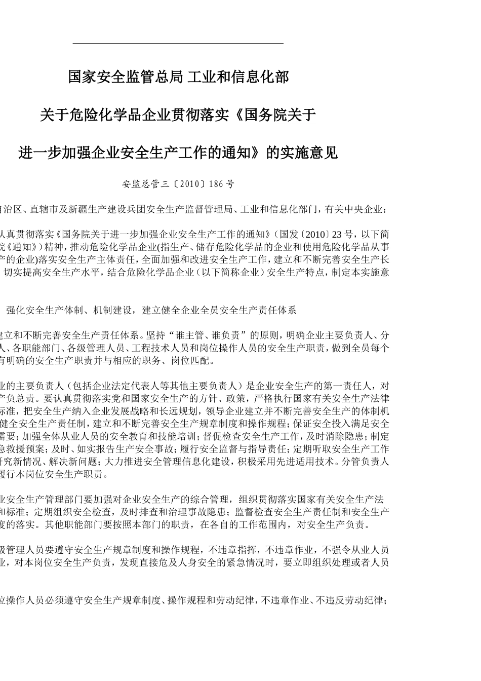 国家安全监管总局-工业和信息化部_第1页