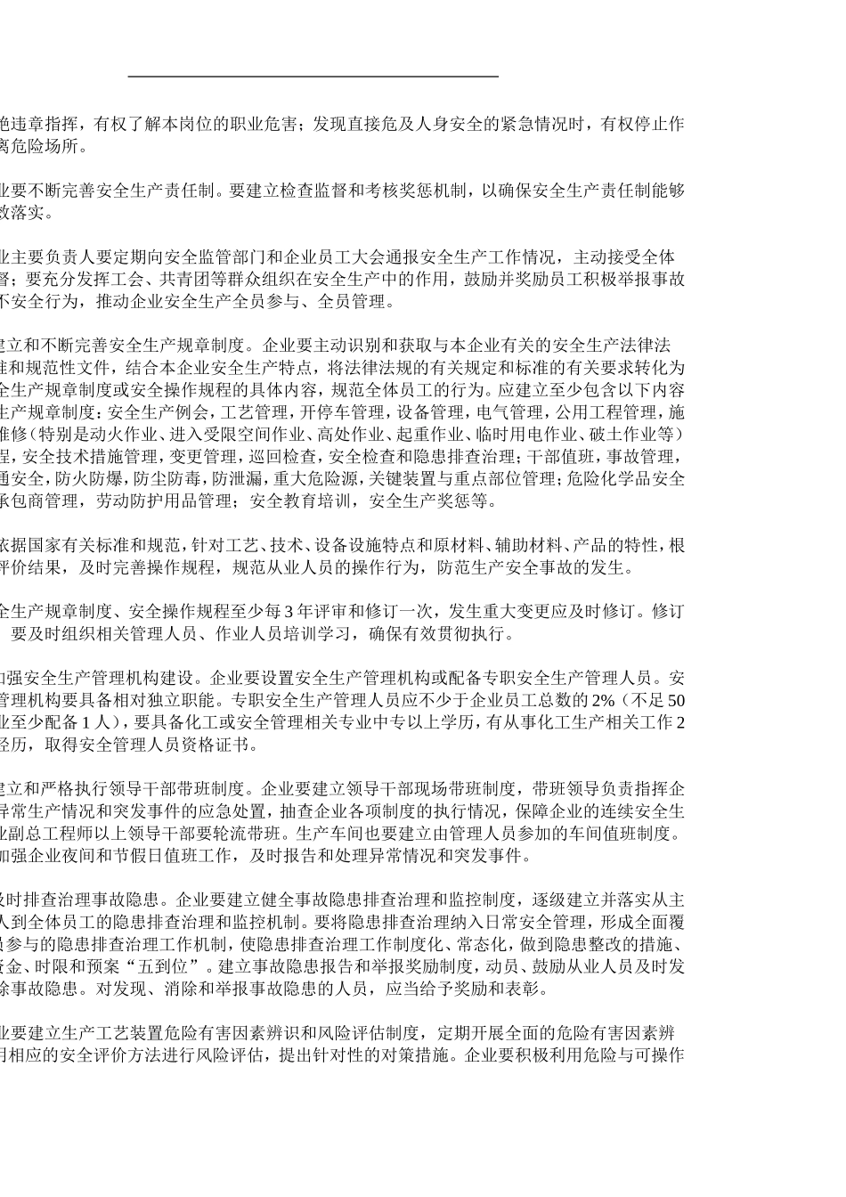 国家安全监管总局-工业和信息化部_第2页