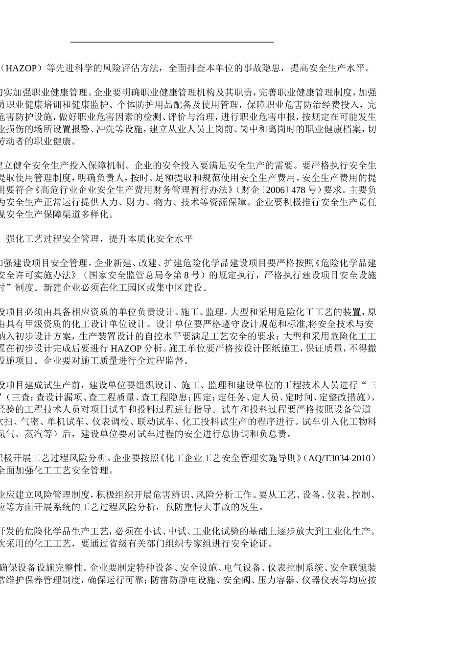 国家安全监管总局-工业和信息化部_第3页