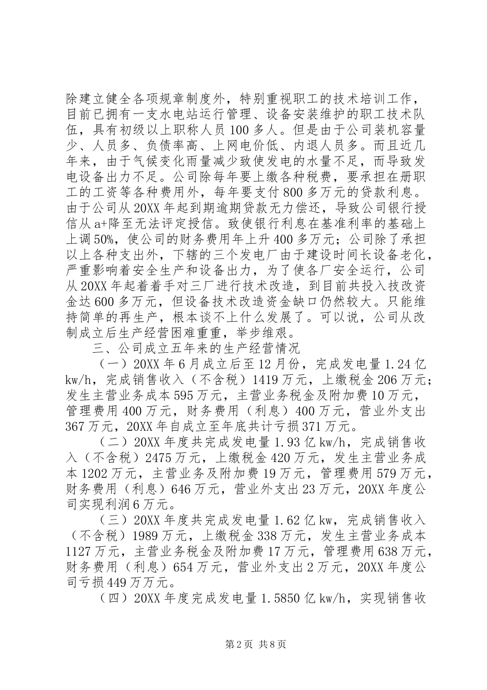 2024年发电公司生产经营状况调研报告_第2页