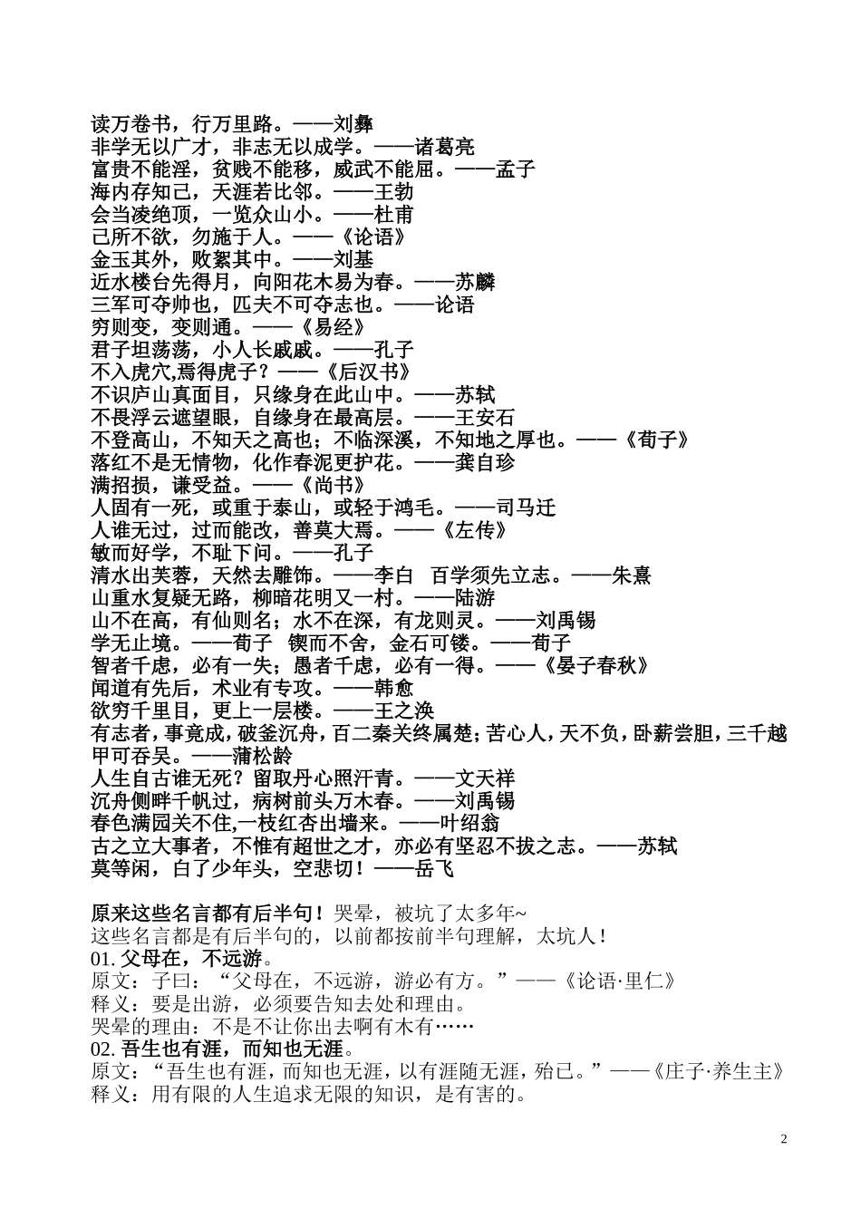 国学经典名句(同名10459)_第2页