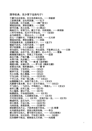 国学经典名句(同名10459)