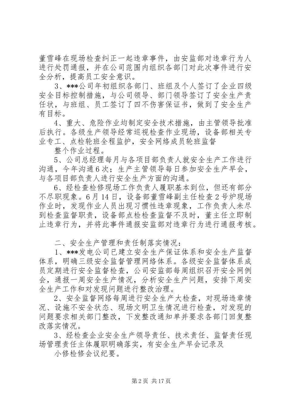 2024年发电公司四查一改总结_第2页