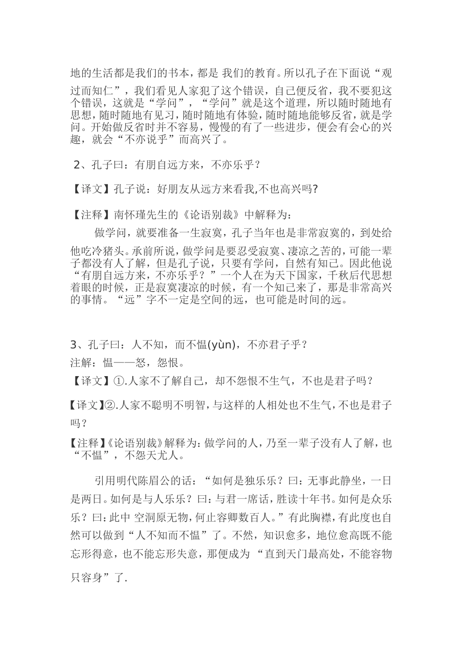 国学经典名句_第2页