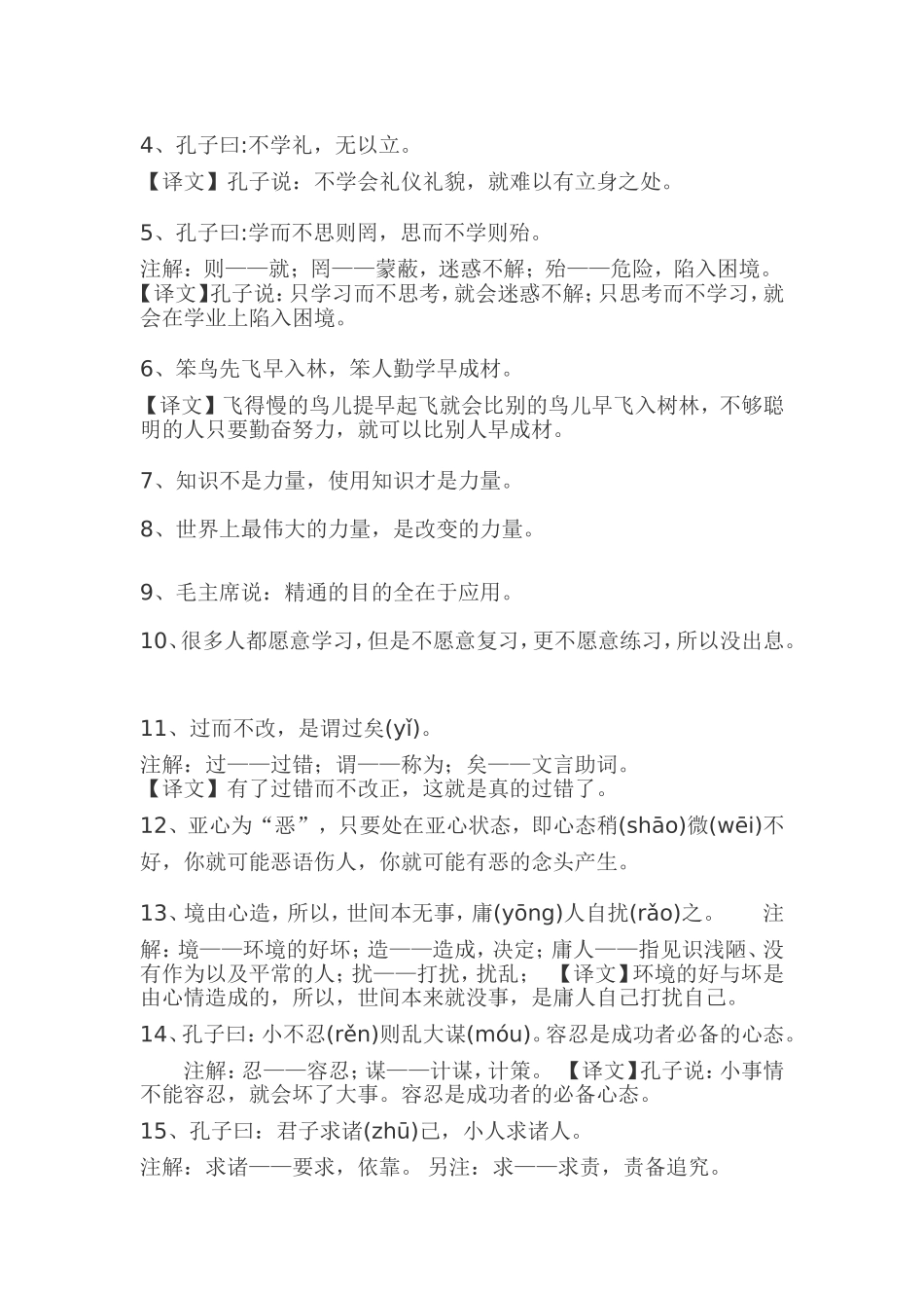 国学经典名句_第3页