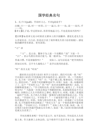 国学经典名句