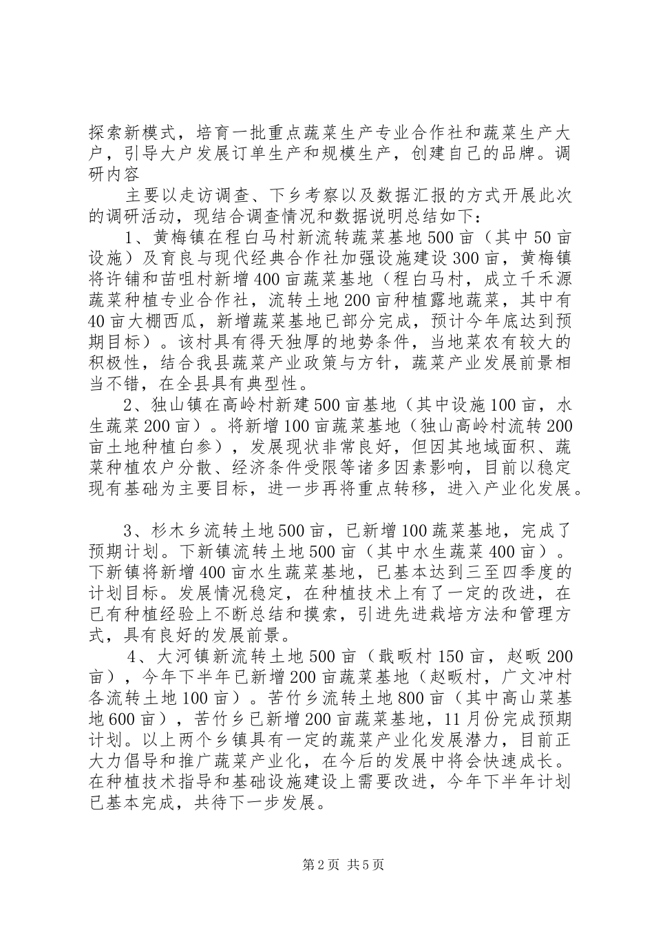 2024年县蔬菜产业发展调研报告范文_第2页