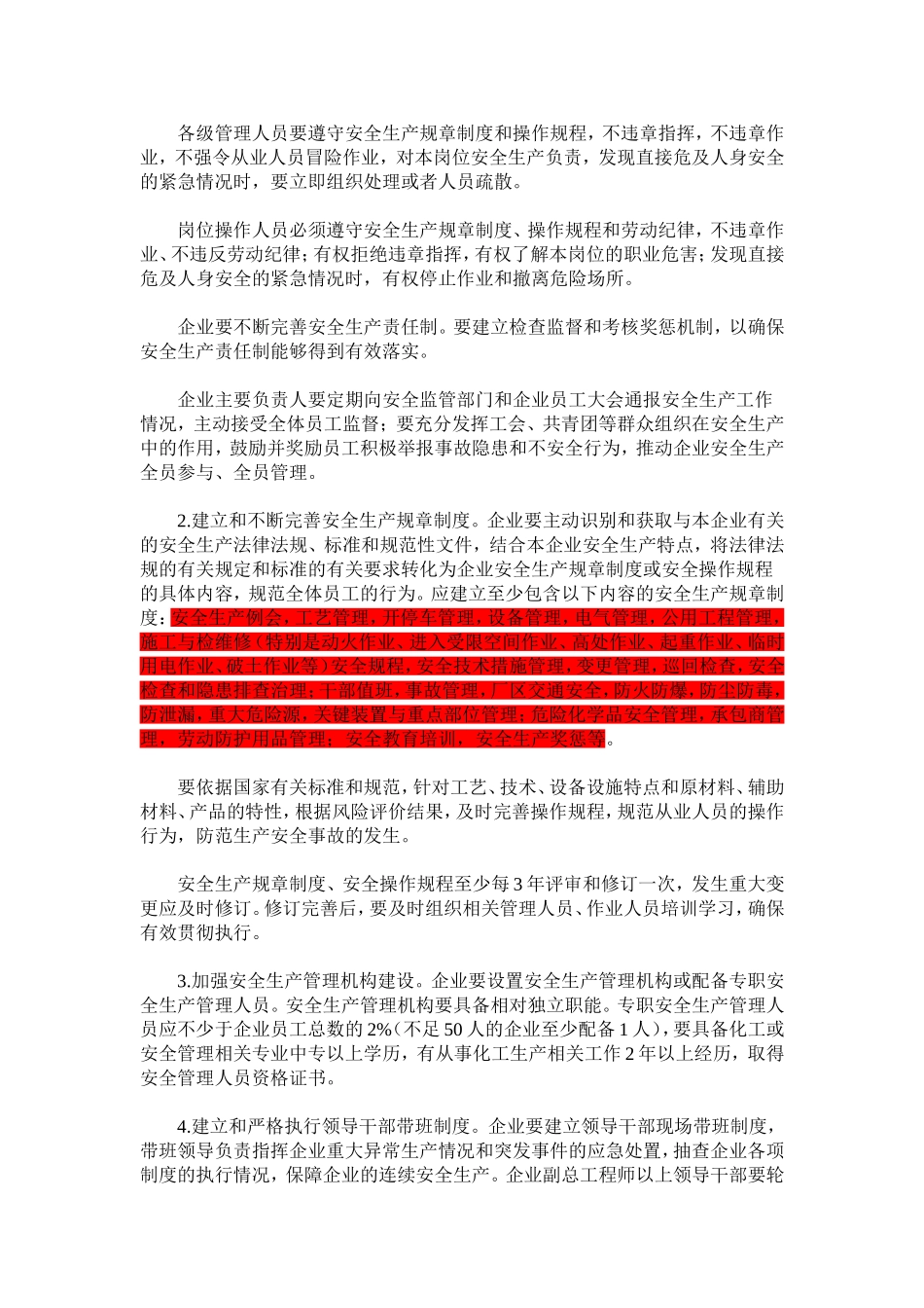国家安全监管总局工业和信息化部186号文_第2页