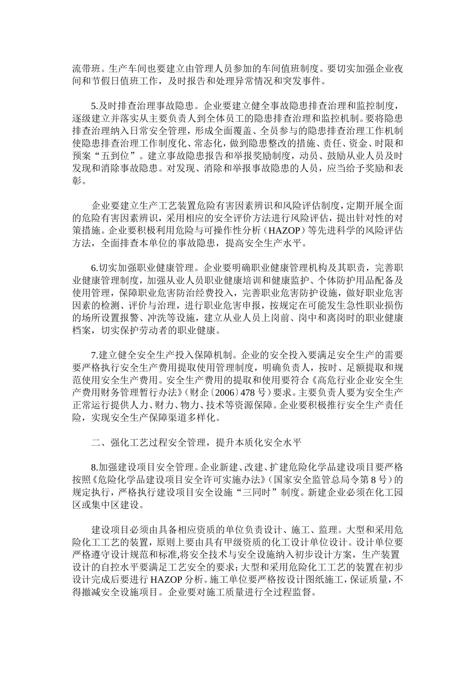 国家安全监管总局工业和信息化部186号文_第3页