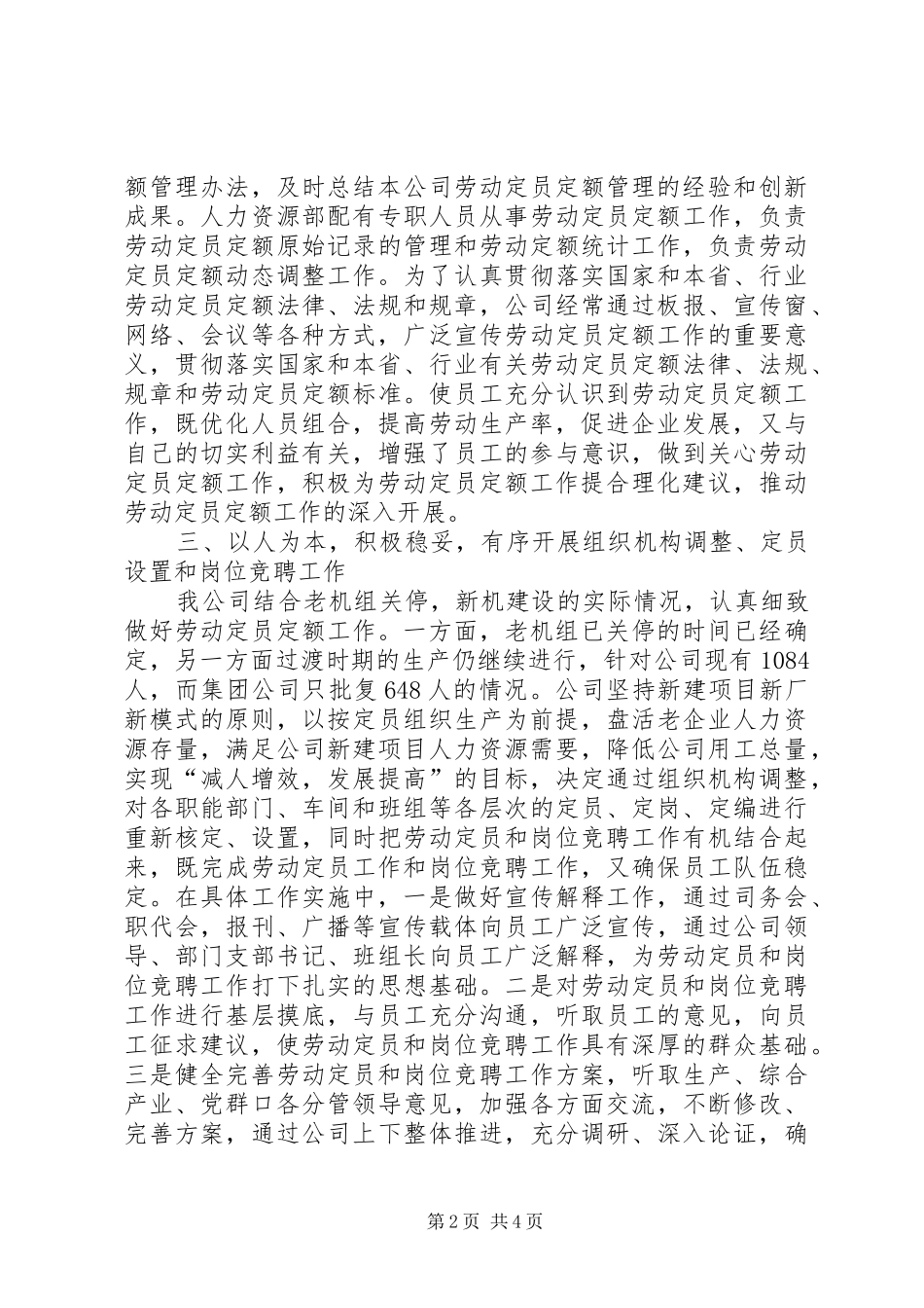 2024年发电公司先进典型企业申报材料_第2页