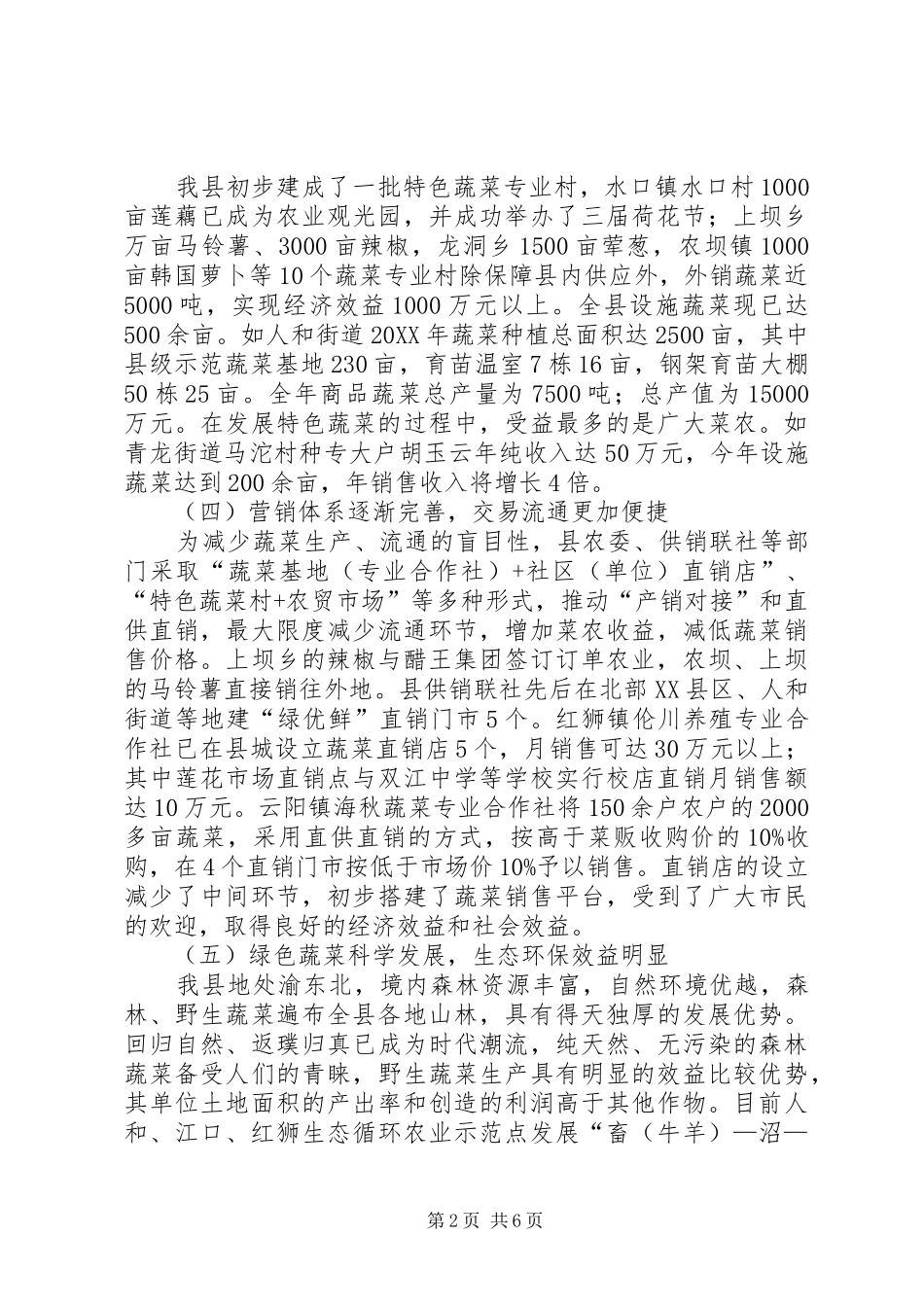 2024年县蔬菜产业发展情况的调研报告_第2页