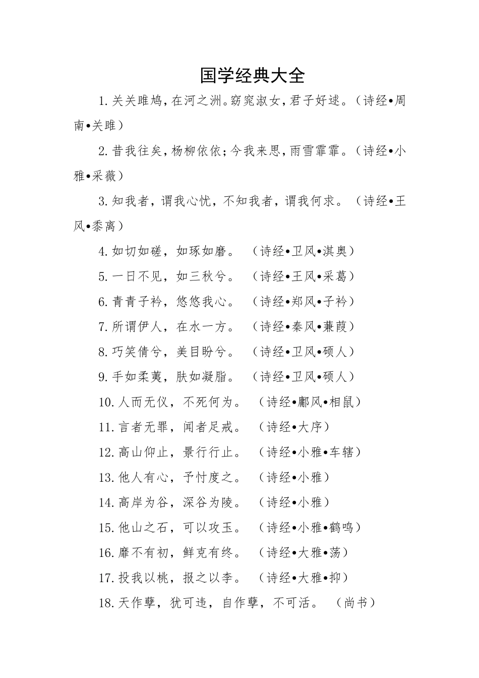 国学经典名句500句_第1页