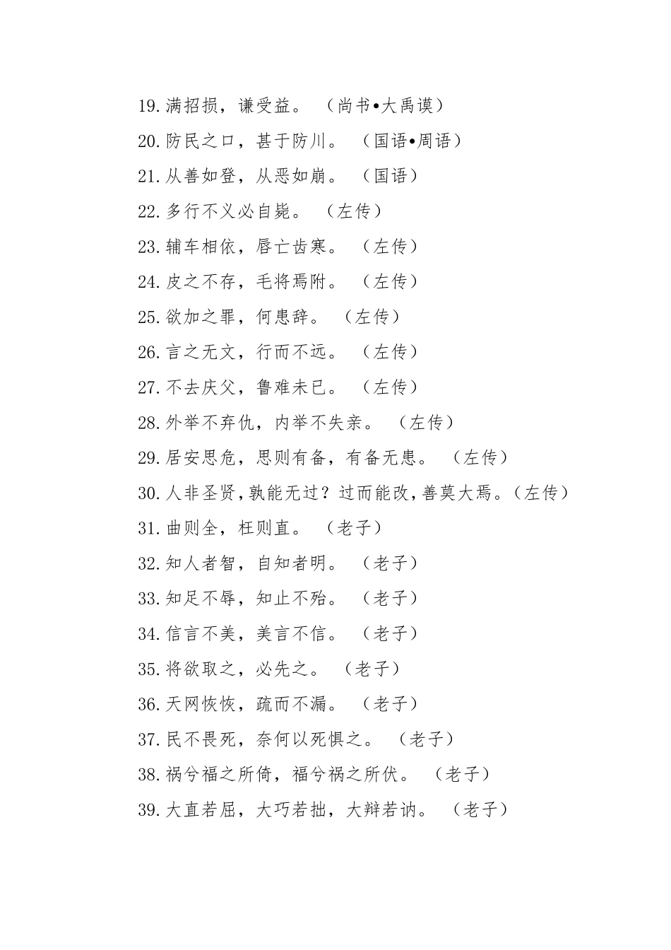 国学经典名句500句_第2页