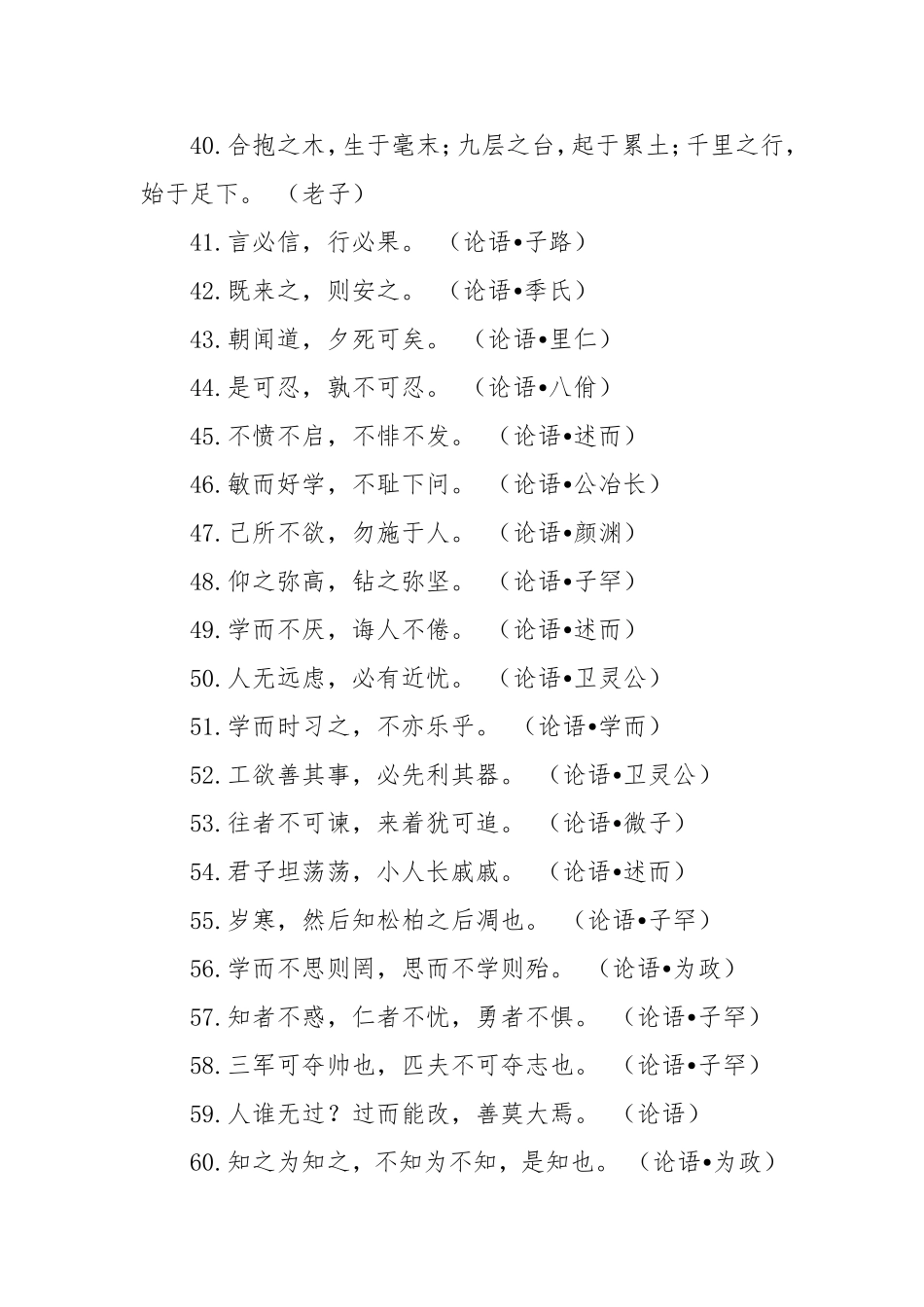 国学经典名句500句_第3页
