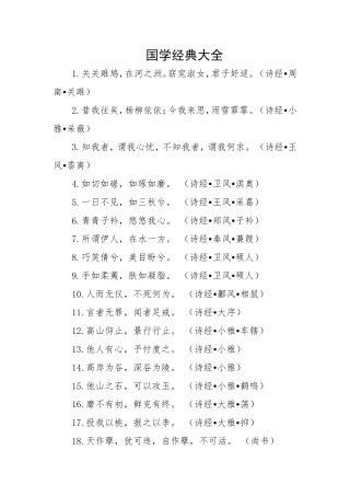 国学经典名句500句