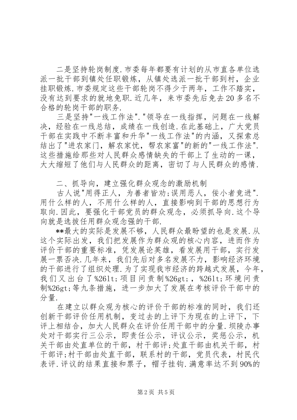 2024年县树立群众观经验交流材料_第2页