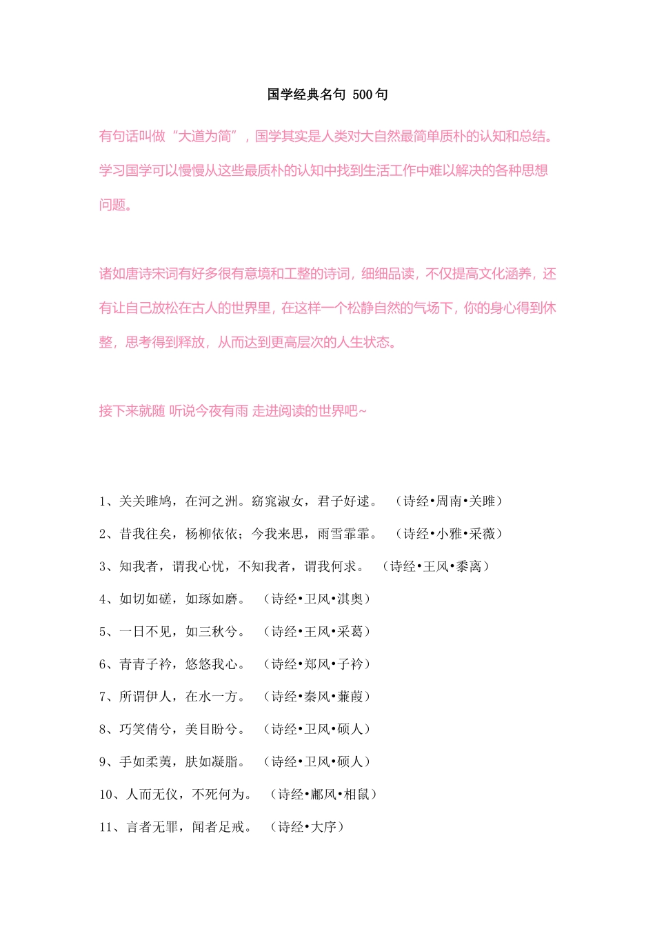 国学经典名句-500句_第1页