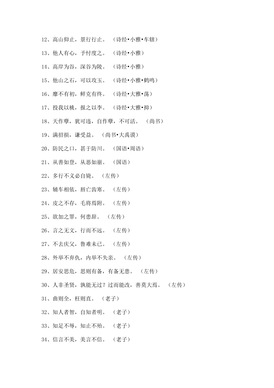 国学经典名句-500句_第2页
